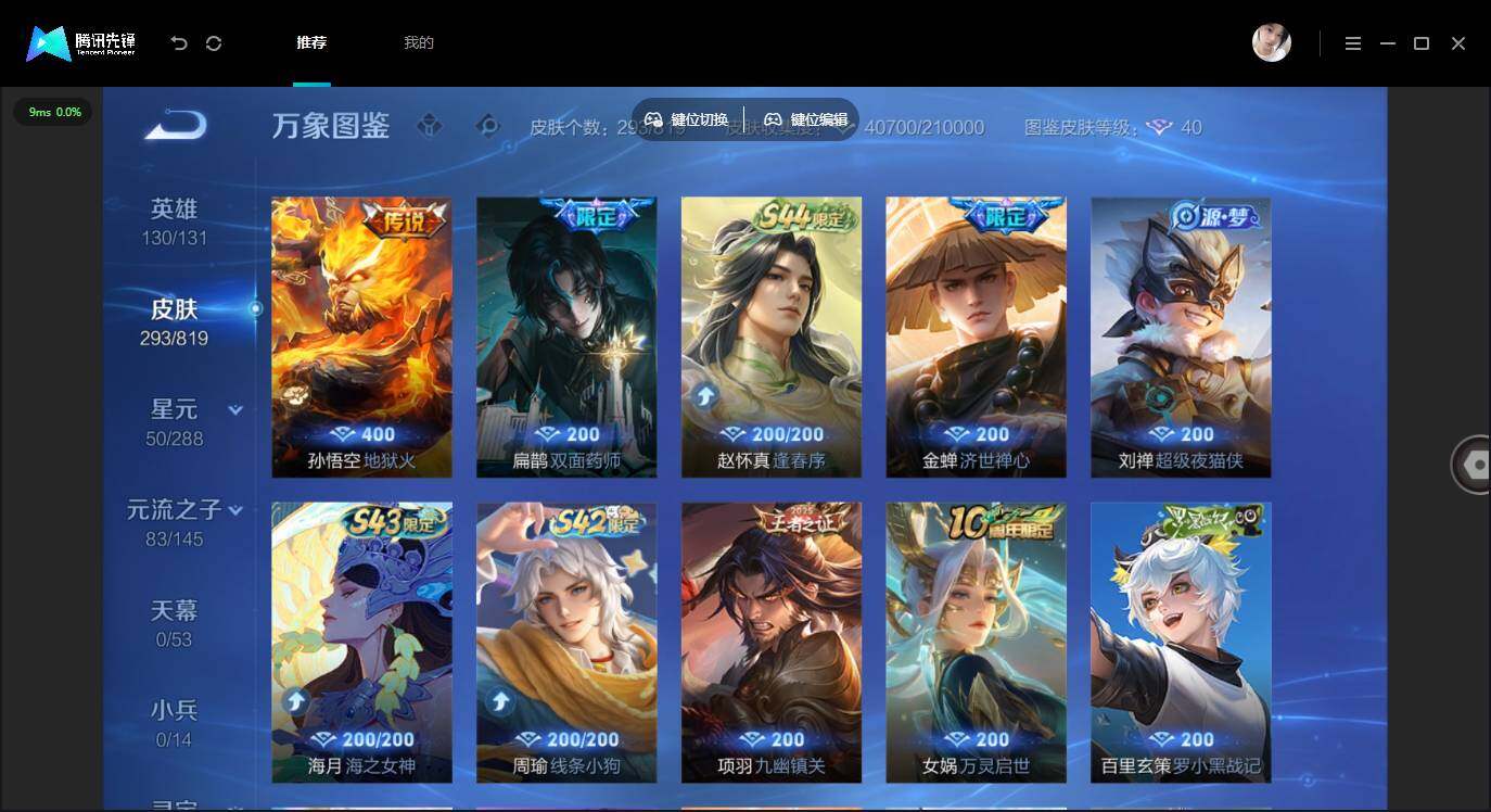 WZMMN4604004王者荣耀账号详情图8 WZMMN4604004王者荣耀账号详情图8