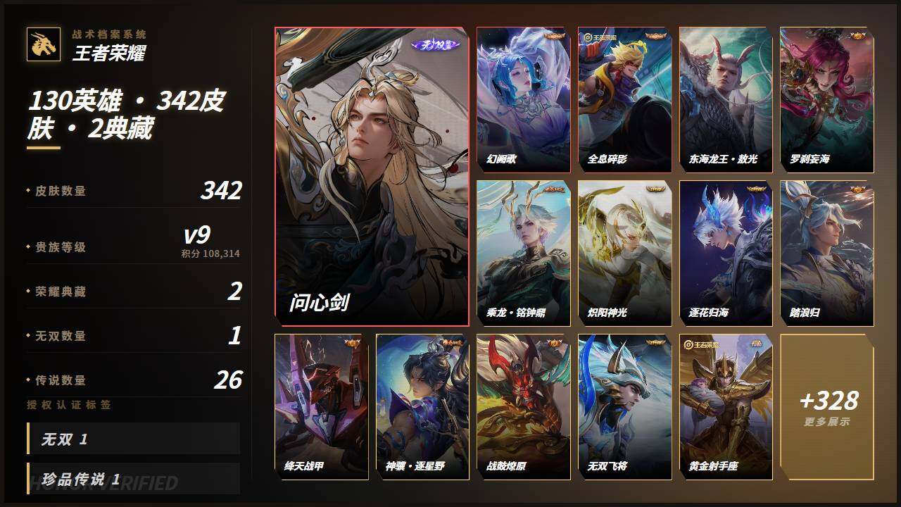 WZLX4602737王者荣耀账号详情图8 WZLX4602737王者荣耀账号详情图8