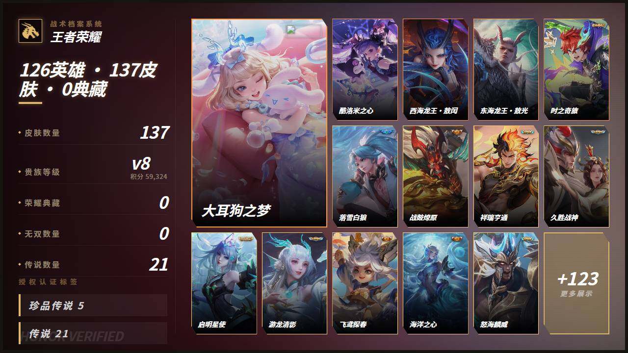 WZLX4597601王者荣耀账号详情图5 WZLX4597601王者荣耀账号详情图5