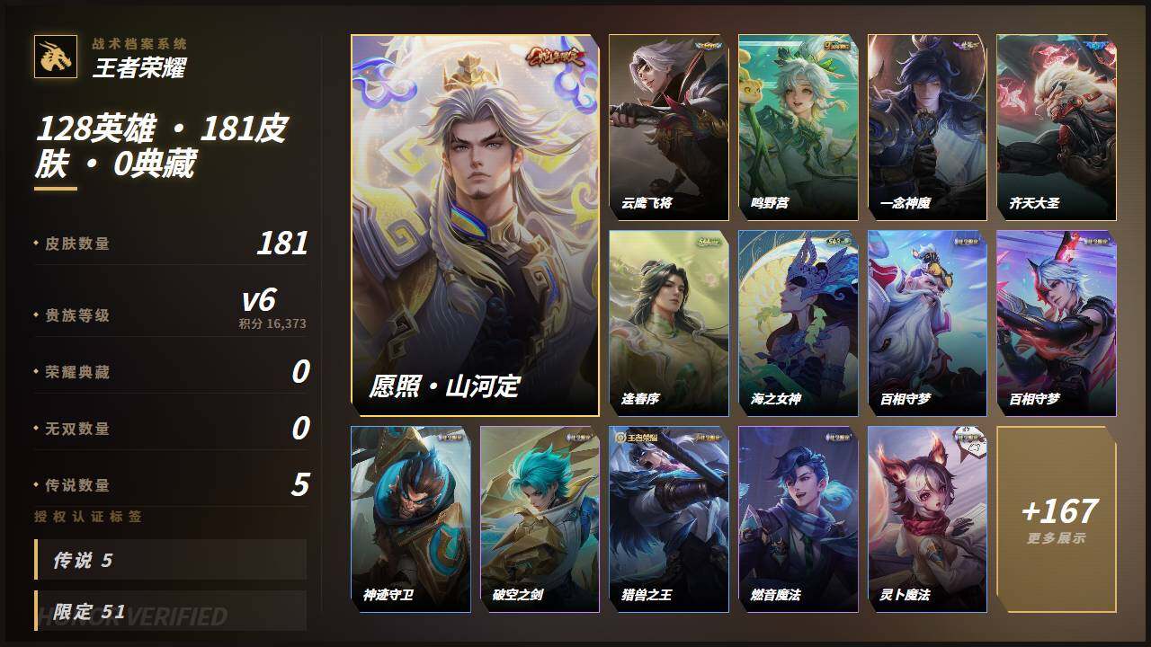 WZLX4597637王者荣耀账号详情图5 WZLX4597637王者荣耀账号详情图5