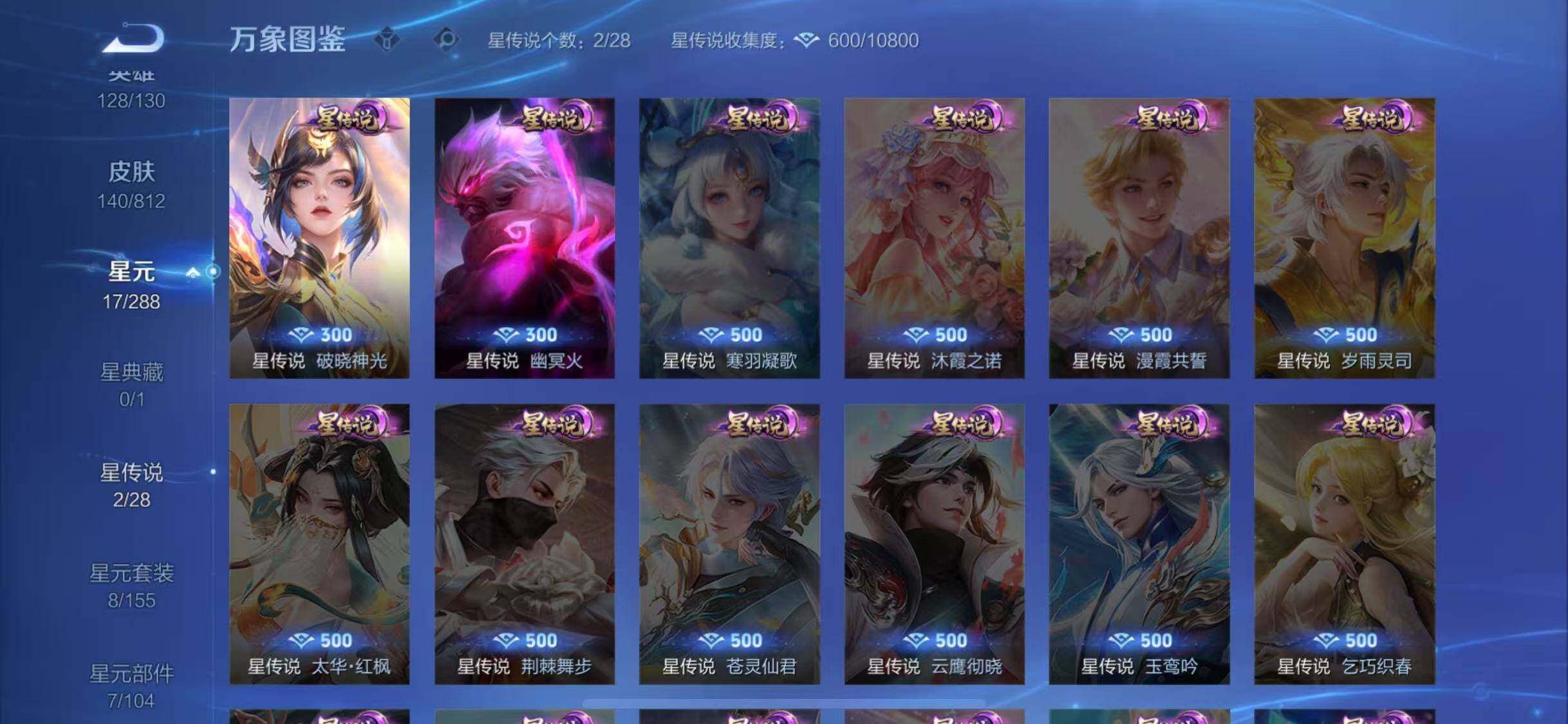WZMMN4599699王者荣耀账号详情图10 WZMMN4599699王者荣耀账号详情图10