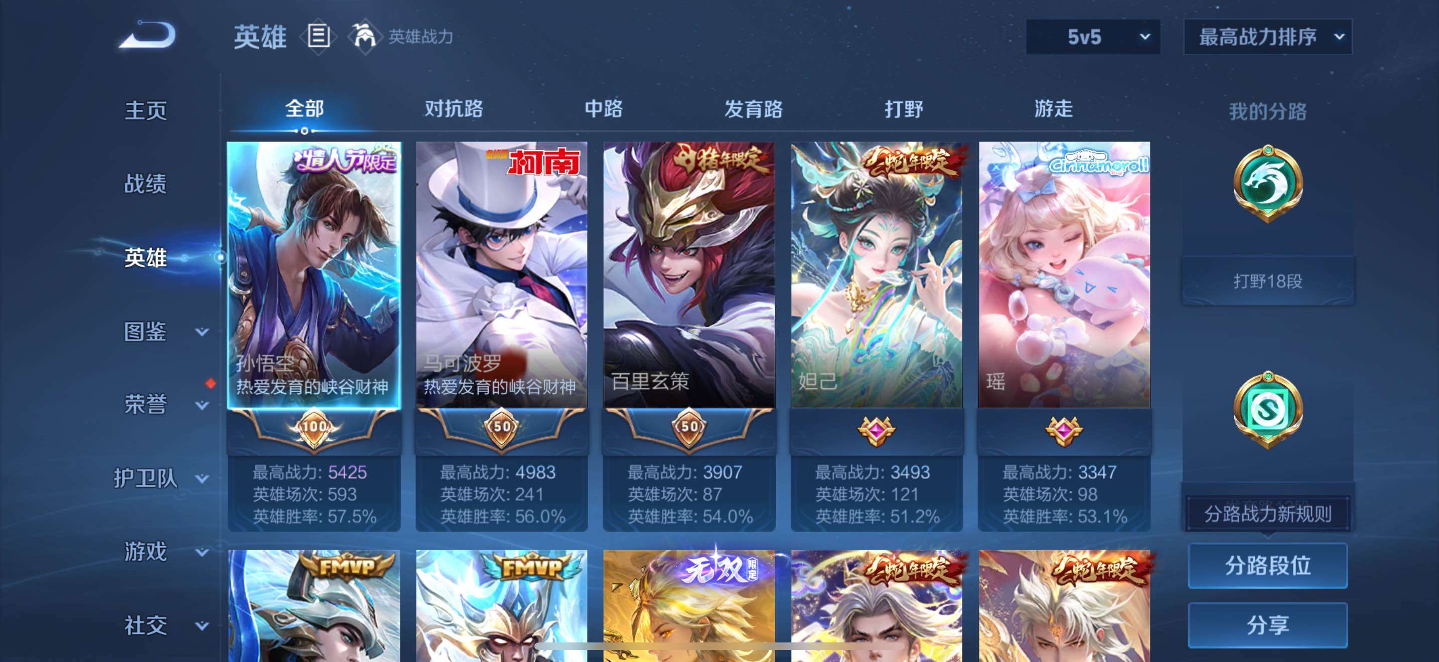 WZQM4599244王者荣耀账号详情图3