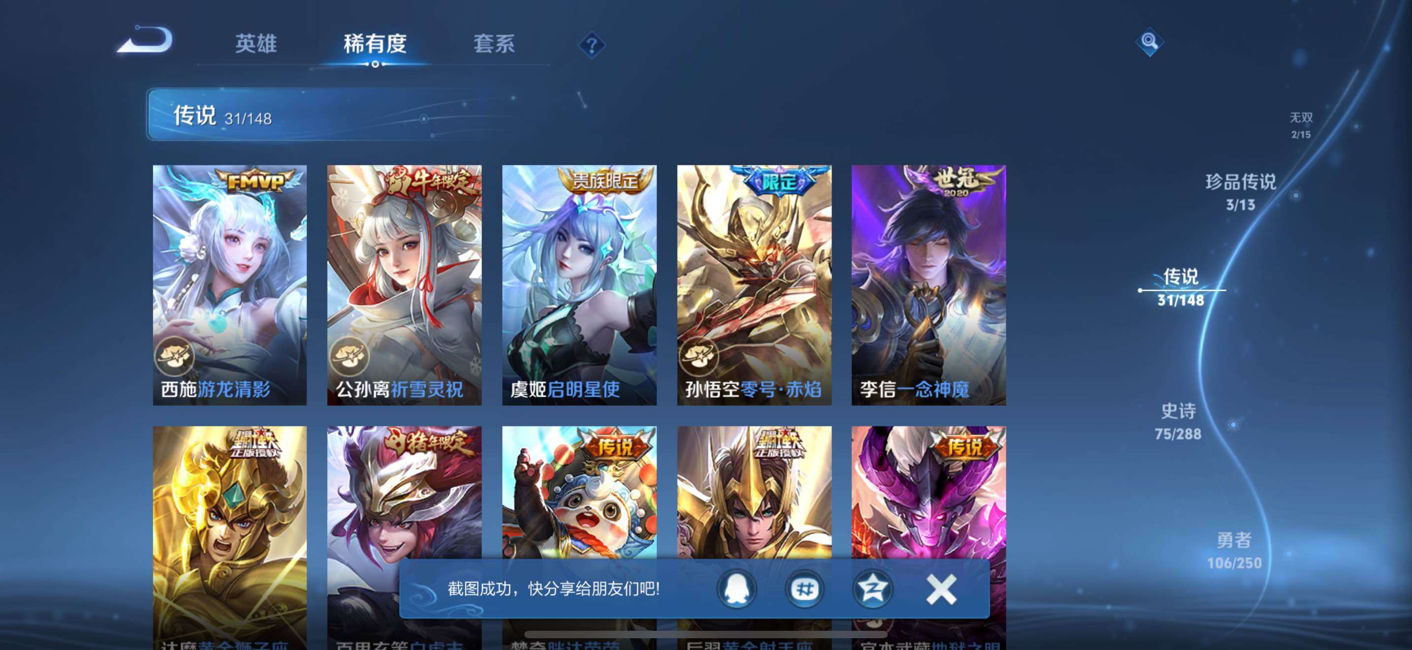 WZQM4599244王者荣耀账号详情图11