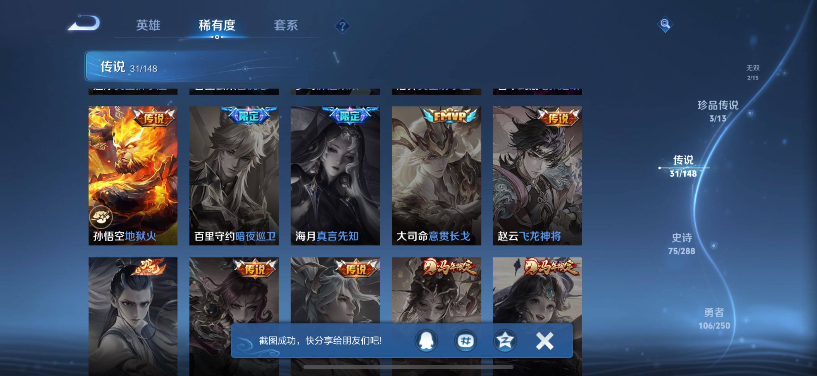WZQM4599244王者荣耀账号详情图12