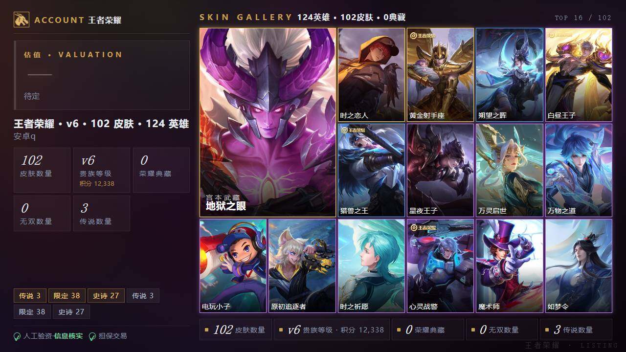 WZLE4597674王者荣耀账号详情图2