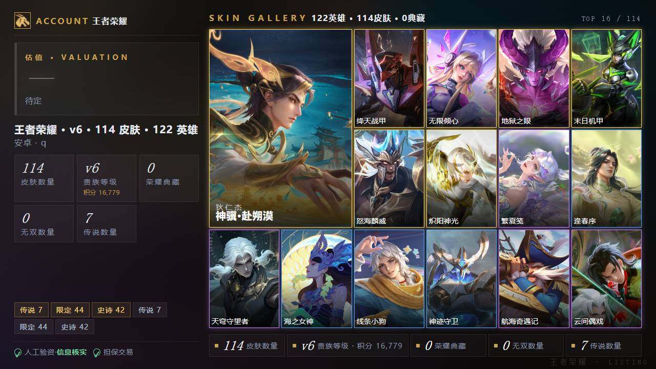 WZLE4597664王者荣耀账号详情图2 WZLE4597664王者荣耀账号详情图2
