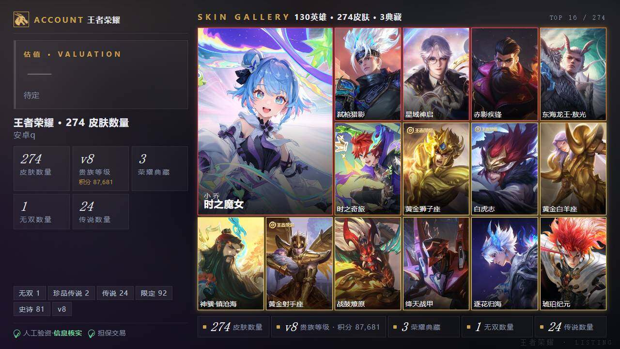 WZMMN4598770王者荣耀账号详情图3