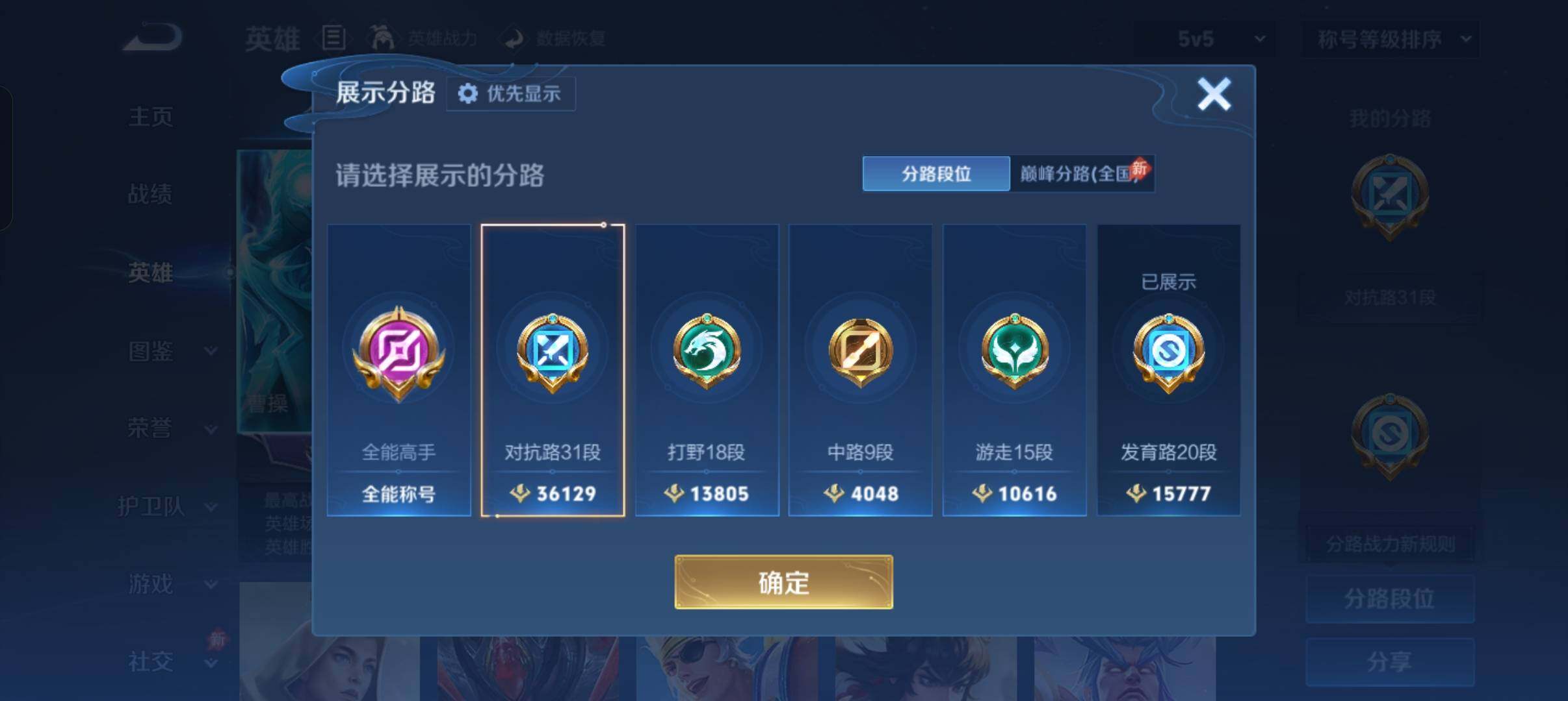 WZMMN4596285王者荣耀账号详情图10