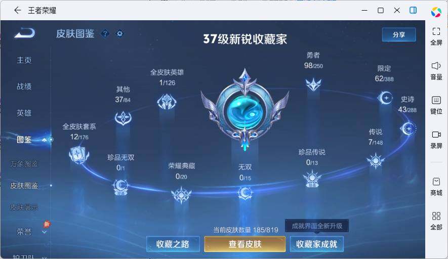 WZMMN4603955王者荣耀账号详情图8 WZMMN4603955王者荣耀账号详情图8