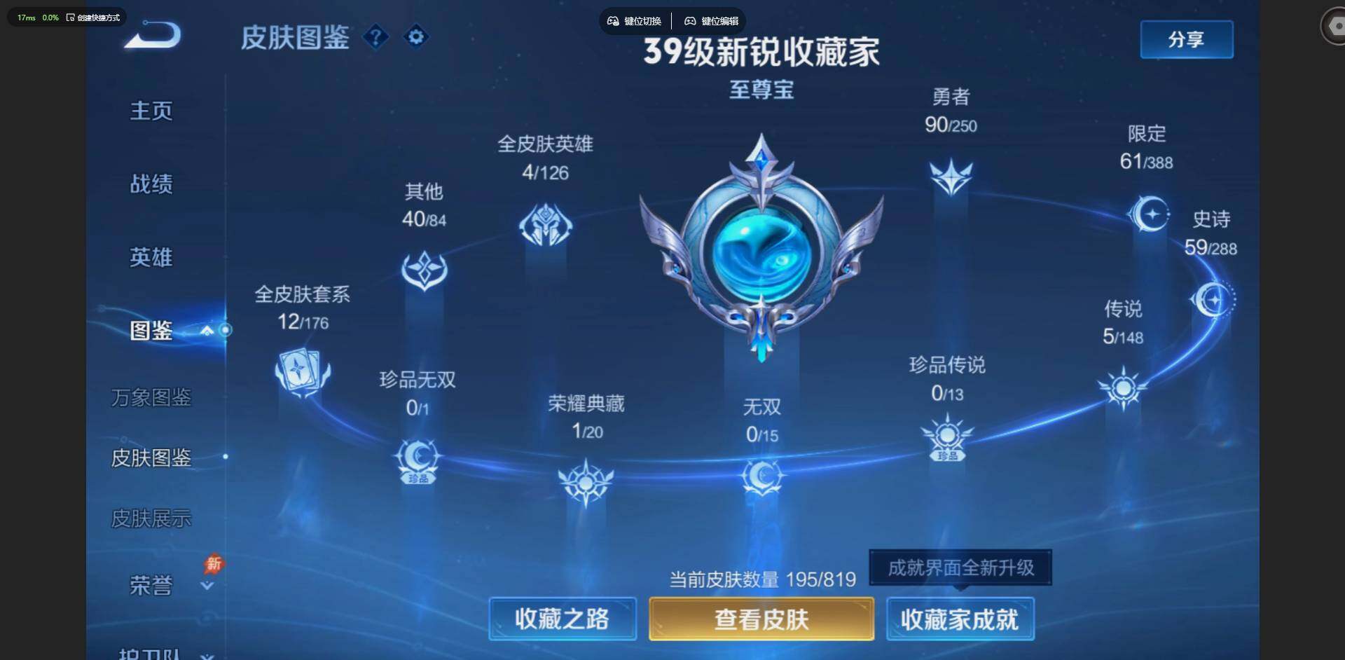 WZQM4627220王者荣耀账号详情图3 WZQM4627220王者荣耀账号详情图3