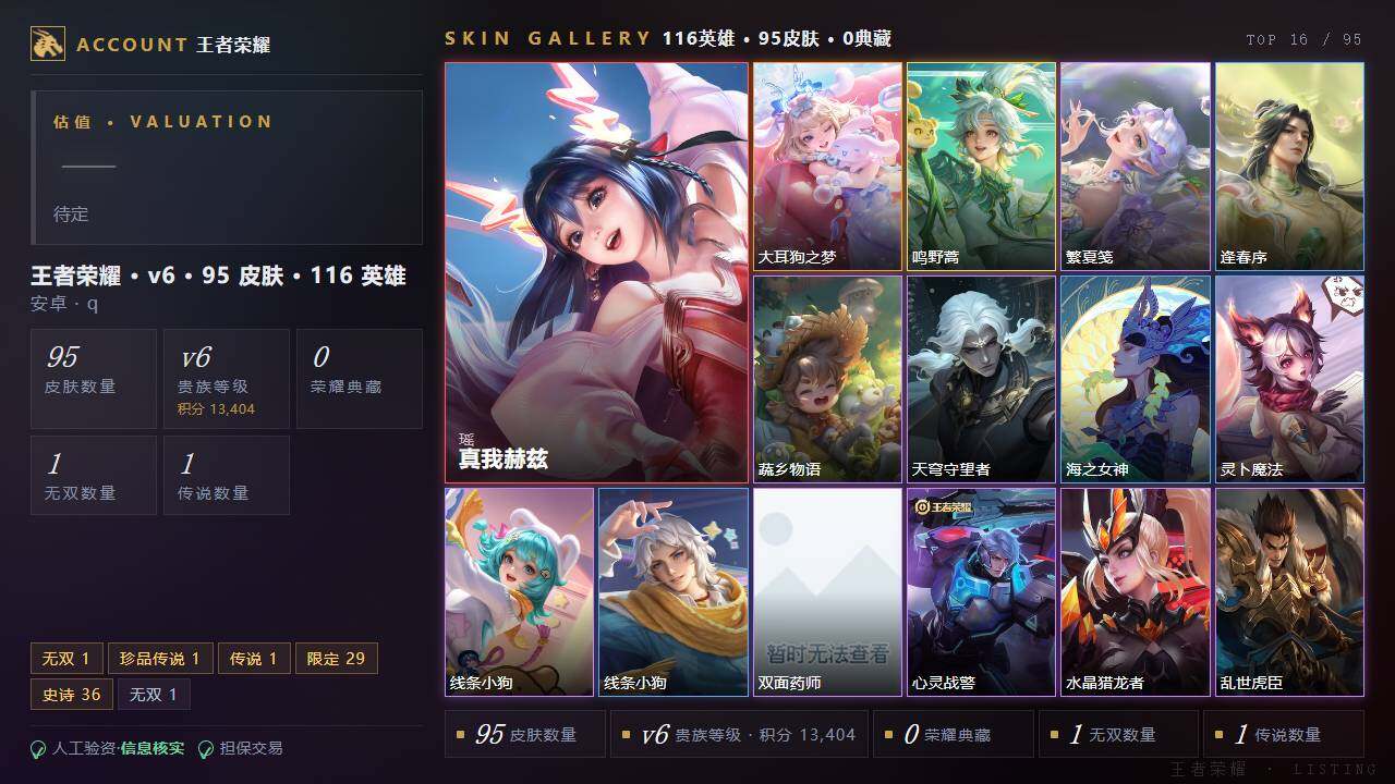 WZLX4598468王者荣耀账号详情图2 WZLX4598468王者荣耀账号详情图2