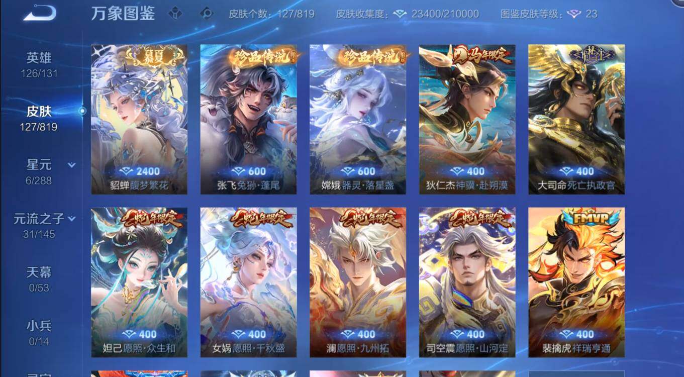 WZMMN4604062王者荣耀账号详情图7 WZMMN4604062王者荣耀账号详情图7
