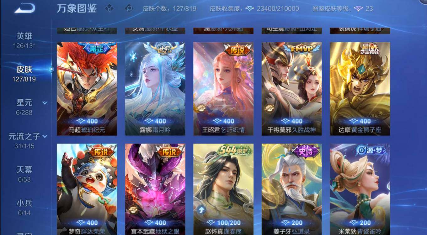 WZMMN4604062王者荣耀账号详情图8 WZMMN4604062王者荣耀账号详情图8