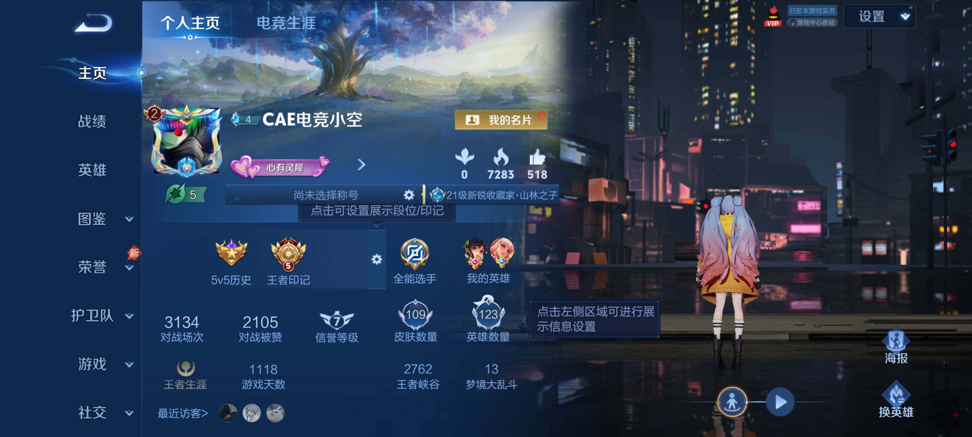 王者荣耀账号安卓QQPG208 贵族4级 无二 109皮肤 4传说【传说】后羿-神树通天 大司命-死亡执政官 刘备-时之恋人 花木兰-冠军飞将