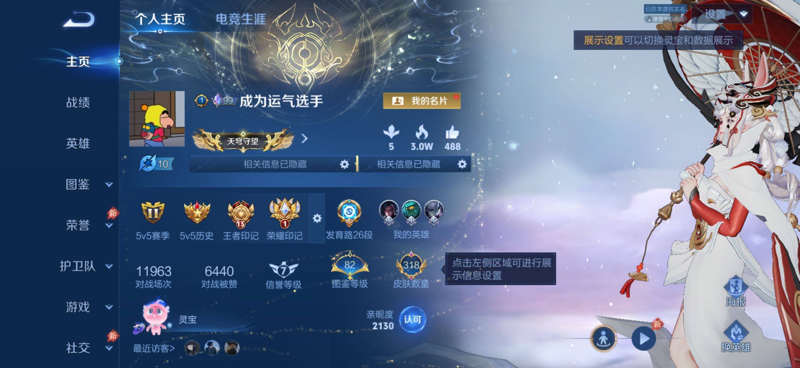 WZQM4608742王者荣耀账号详情图3 WZQM4608742王者荣耀账号详情图3