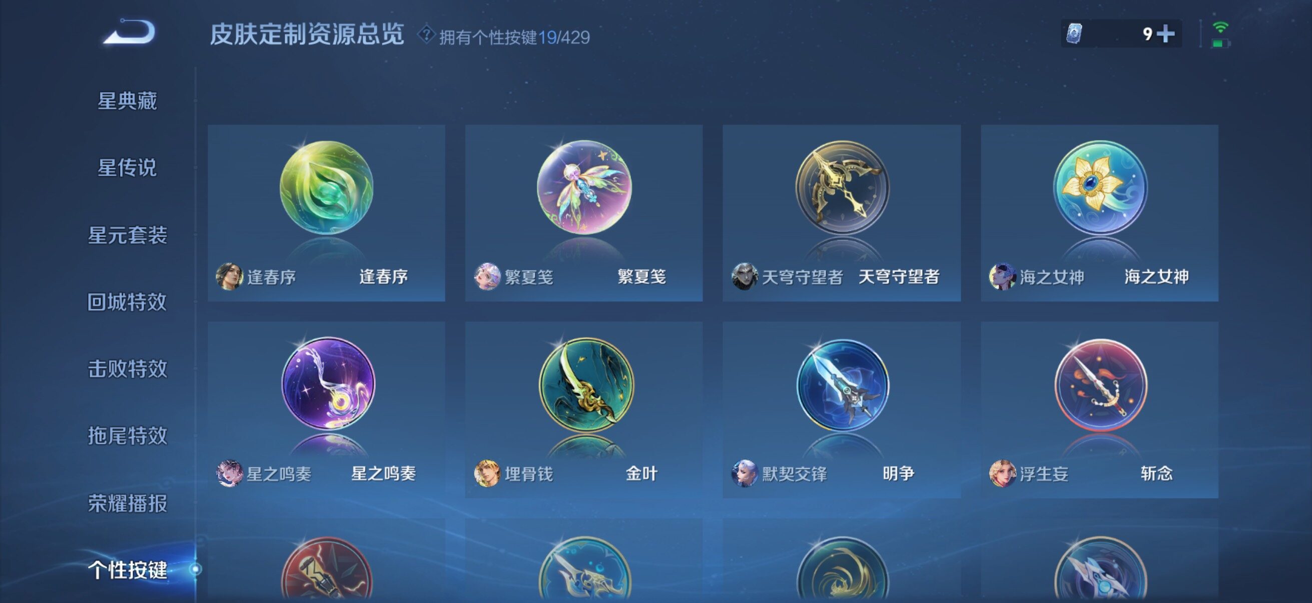WZQM4608742王者荣耀账号详情图22 WZQM4608742王者荣耀账号详情图22
