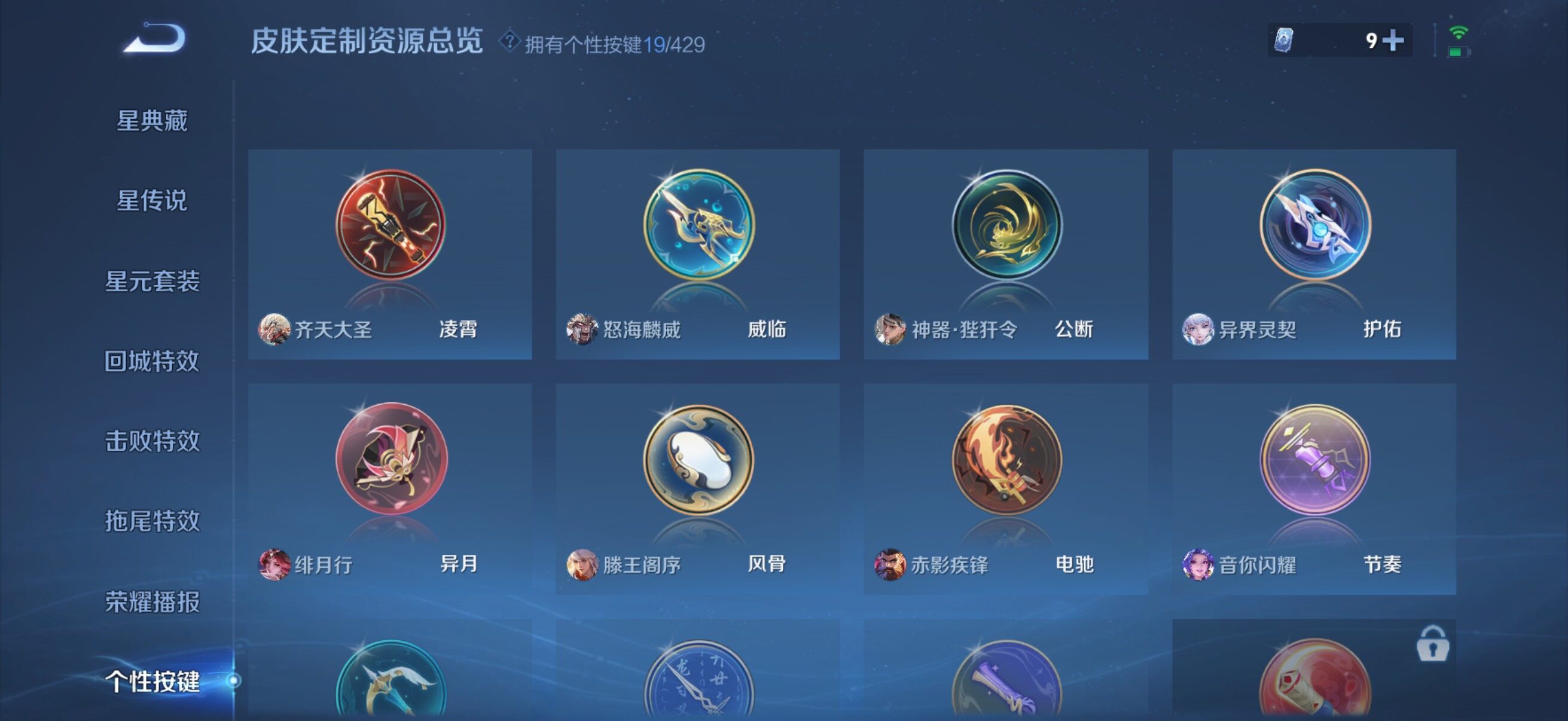 WZQM4608742王者荣耀账号详情图21 WZQM4608742王者荣耀账号详情图21