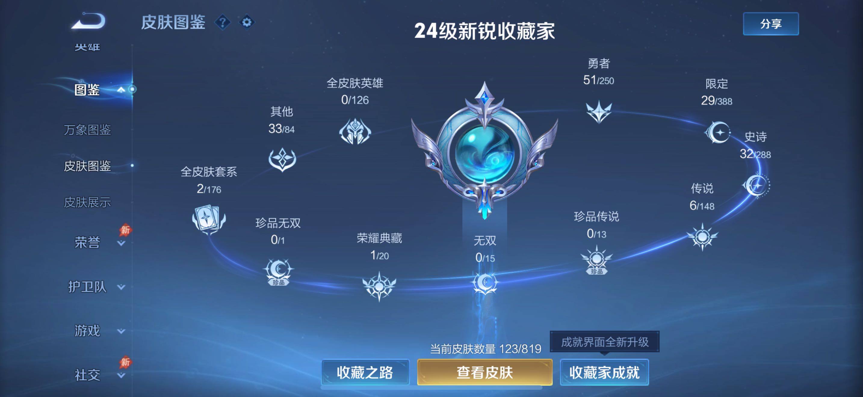 WZMMN4599162王者荣耀账号详情图4 WZMMN4599162王者荣耀账号详情图4