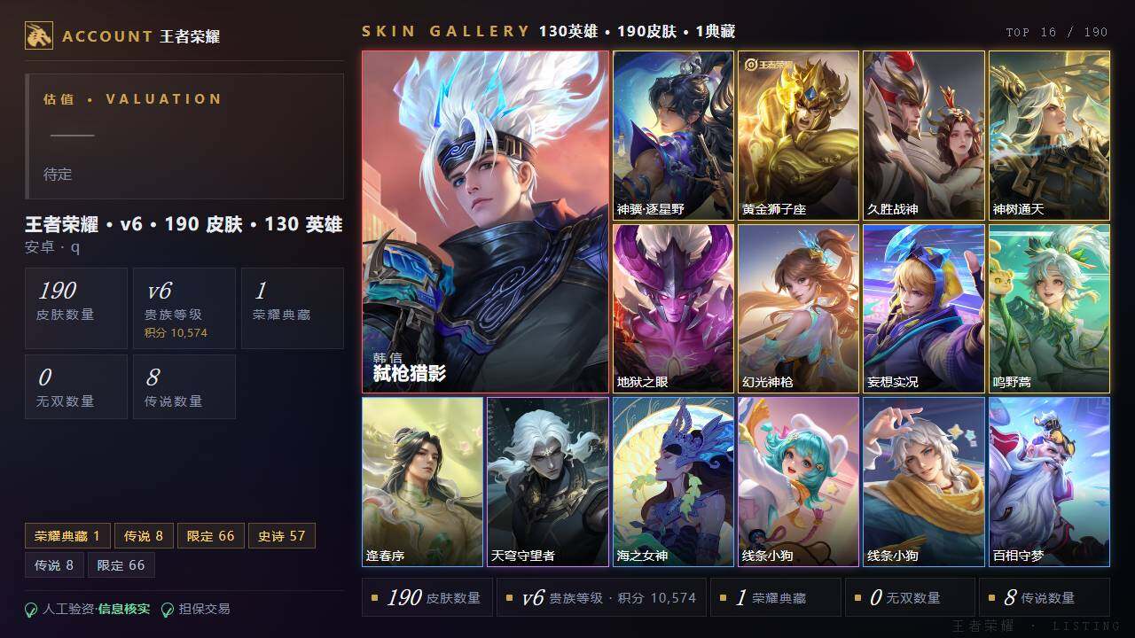 WZLE4598048王者荣耀账号详情图2