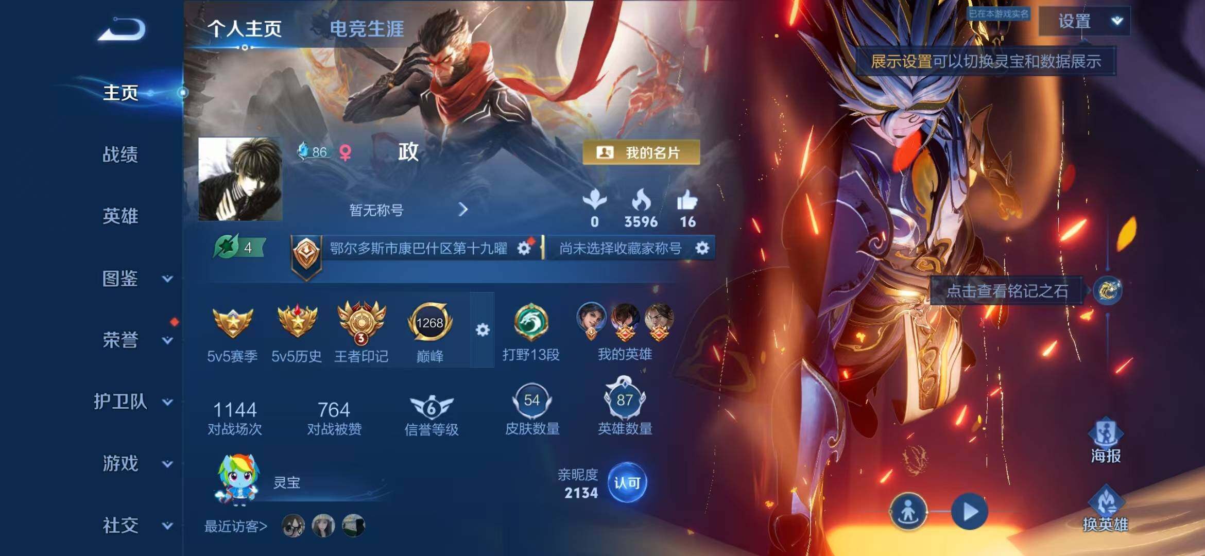 WZLX4672334王者荣耀账号详情图2 WZLX4672334王者荣耀账号详情图2