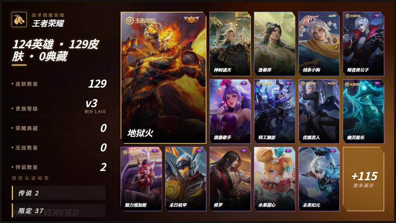 WZLE4598681王者荣耀账号详情图2