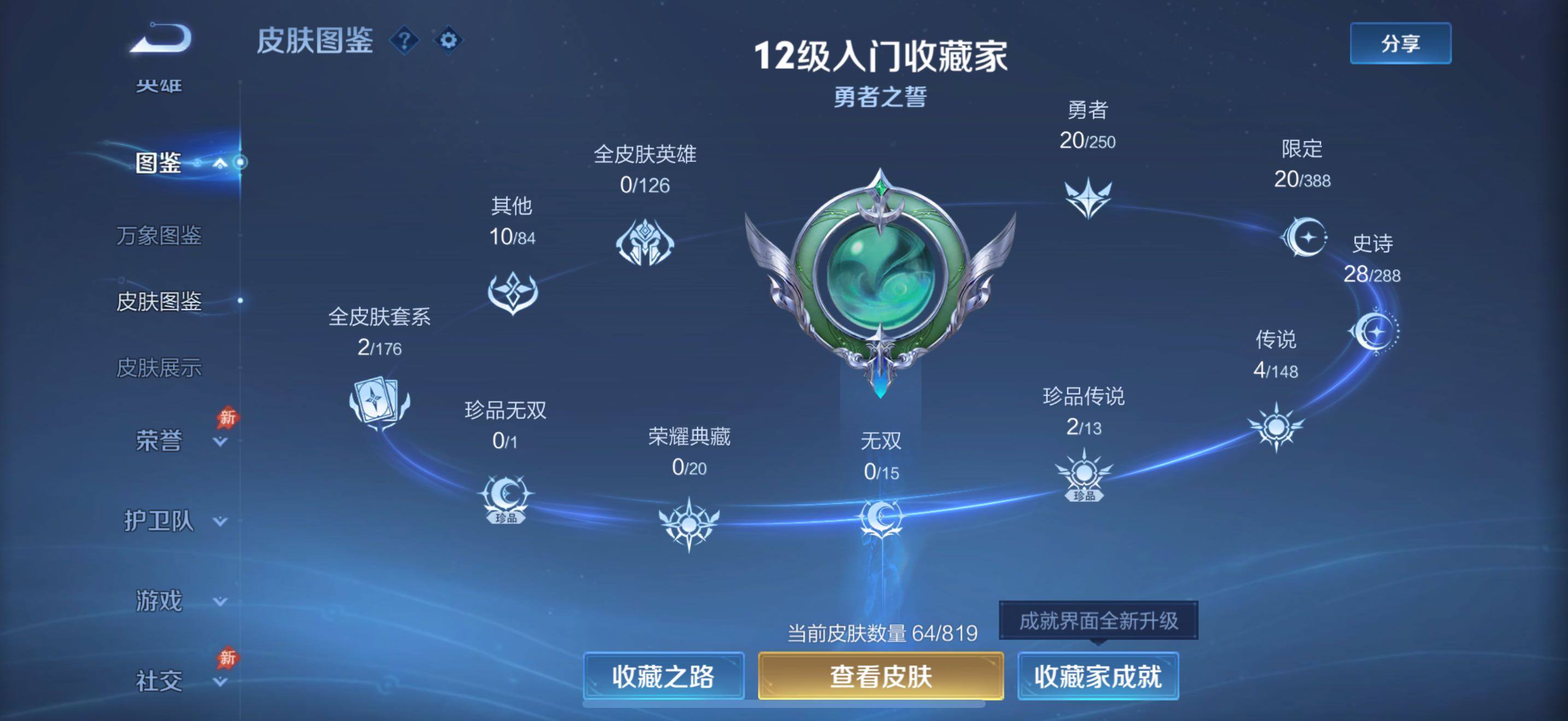 WZQM4599727王者荣耀账号详情图4 WZQM4599727王者荣耀账号详情图4