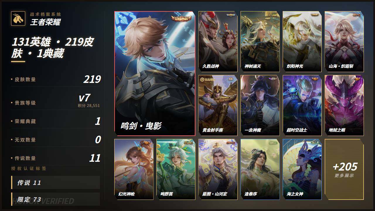 WZLE4599510王者荣耀账号详情图2 WZLE4599510王者荣耀账号详情图2