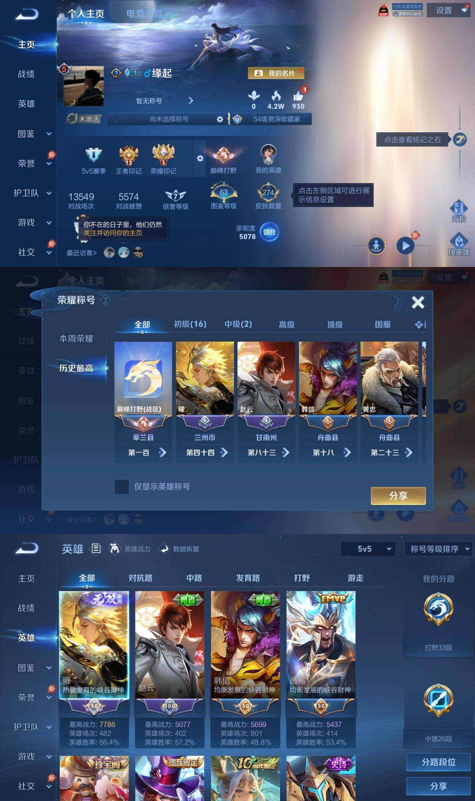 WZQM4602918王者荣耀账号详情图3 WZQM4602918王者荣耀账号详情图3