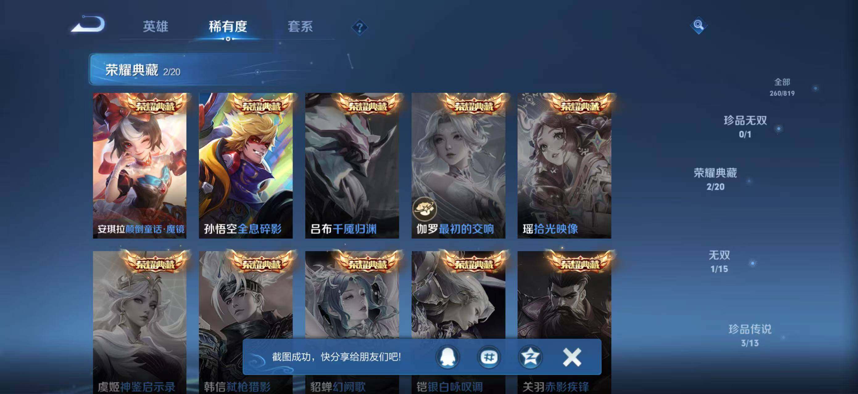 WZMMN4606651王者荣耀账号详情图11 WZMMN4606651王者荣耀账号详情图11