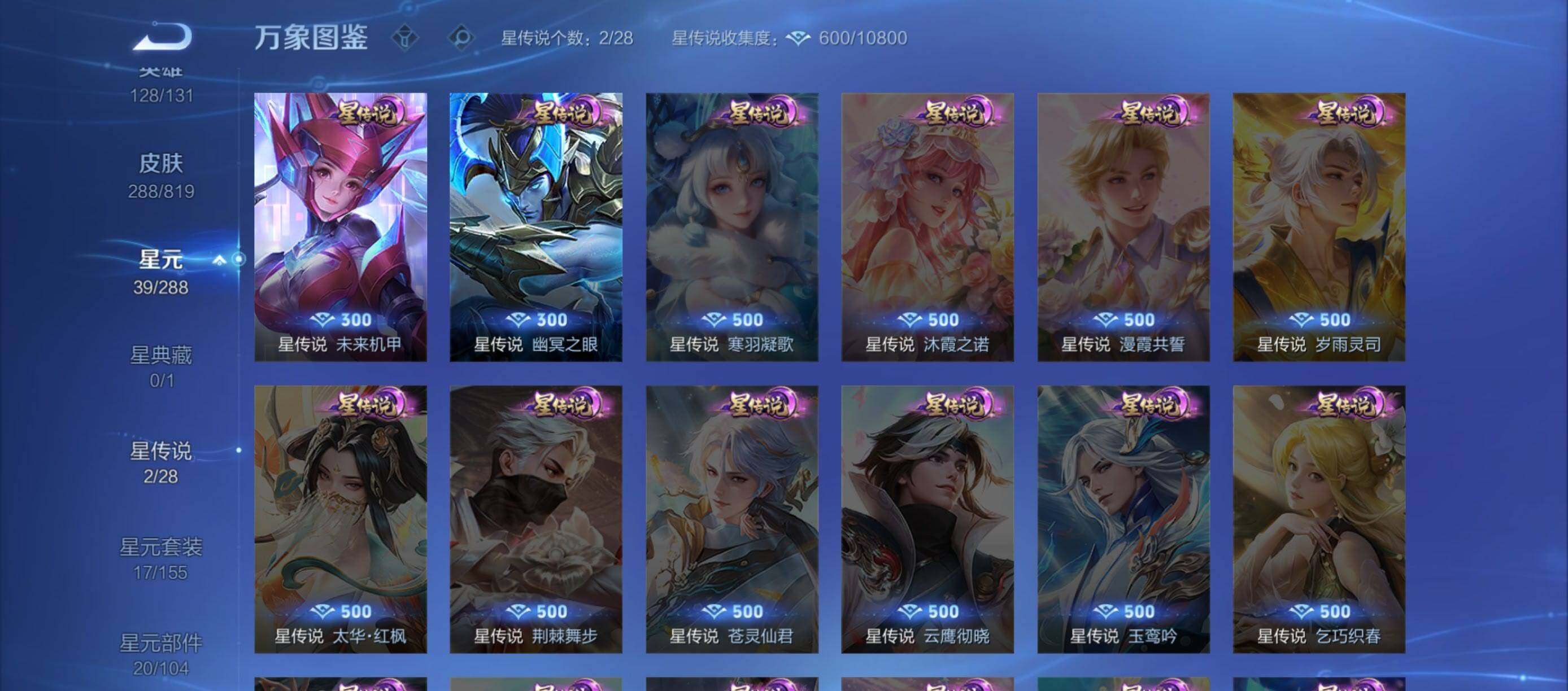 WZQM4607127王者荣耀账号详情图13 WZQM4607127王者荣耀账号详情图13
