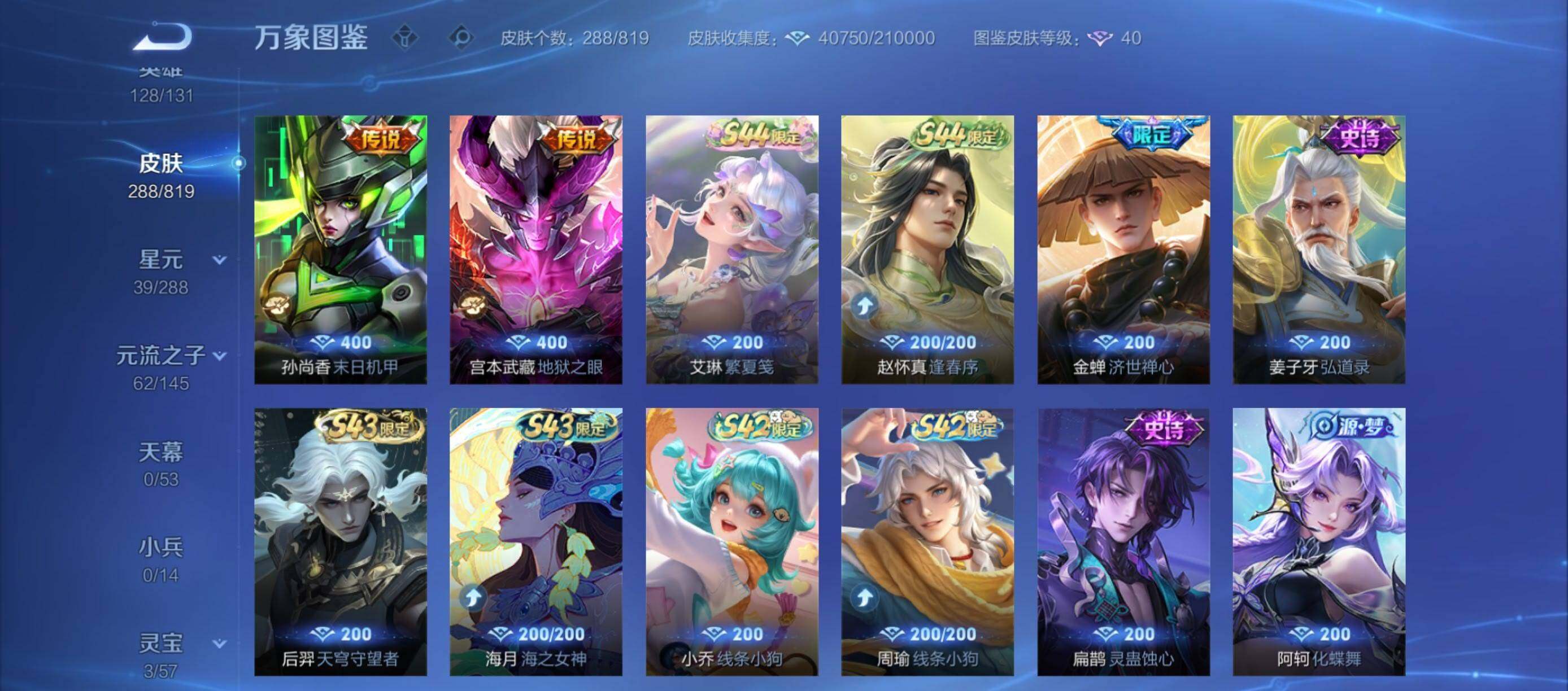 WZQM4607127王者荣耀账号详情图12 WZQM4607127王者荣耀账号详情图12