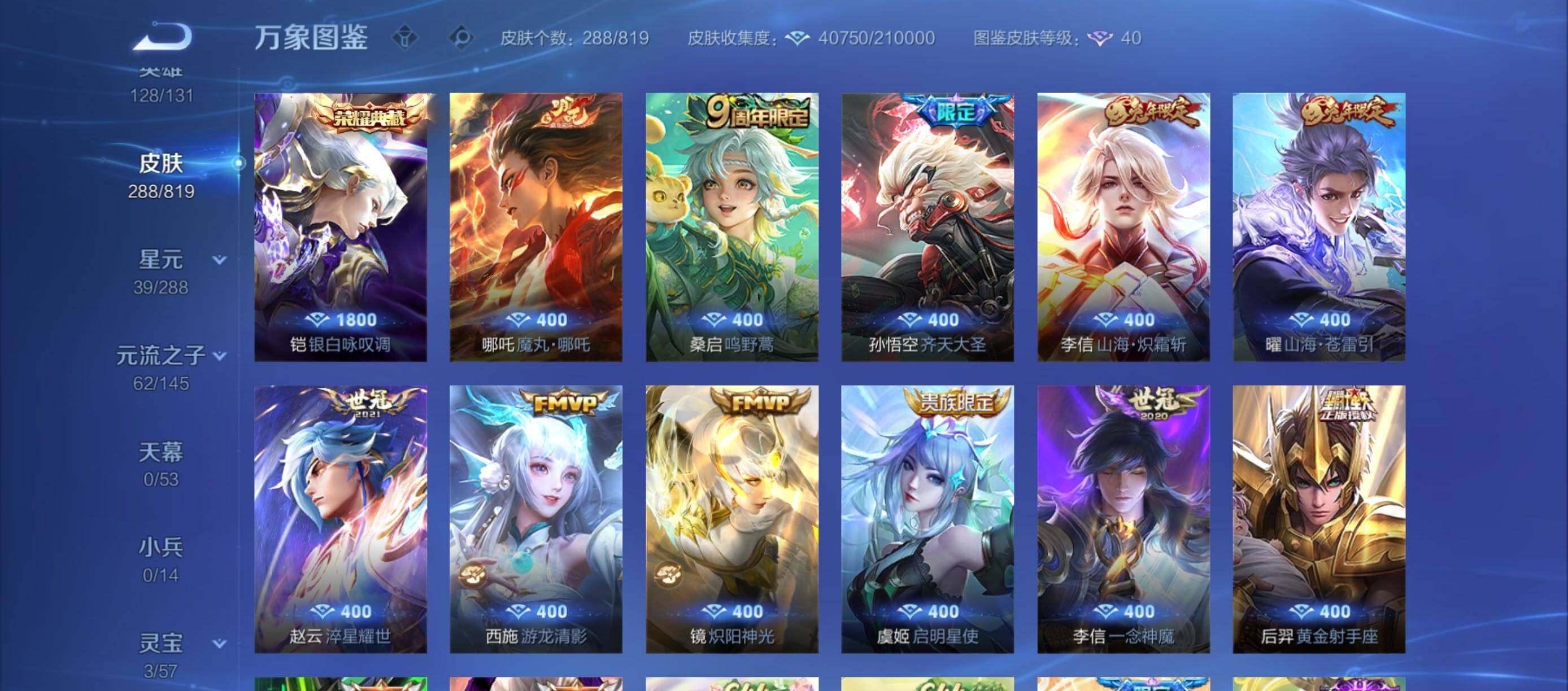 WZQM4607127王者荣耀账号详情图11 WZQM4607127王者荣耀账号详情图11