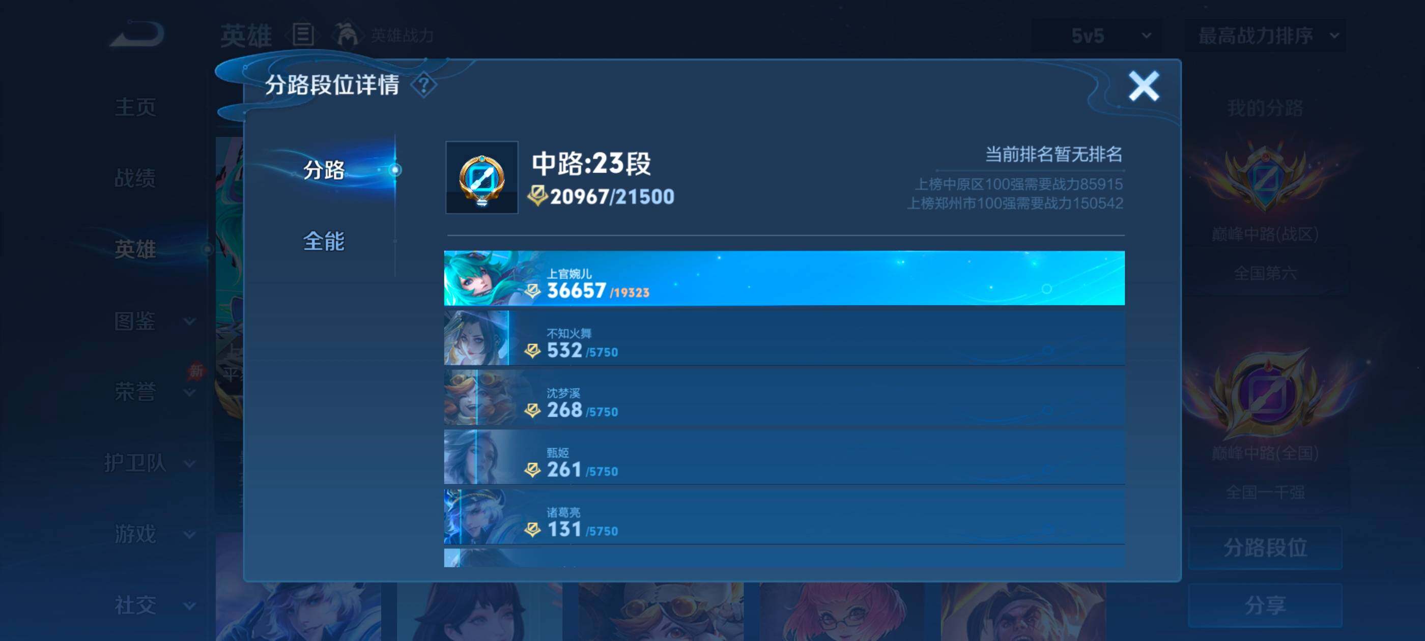 WZQM4601530王者荣耀账号详情图6 WZQM4601530王者荣耀账号详情图6