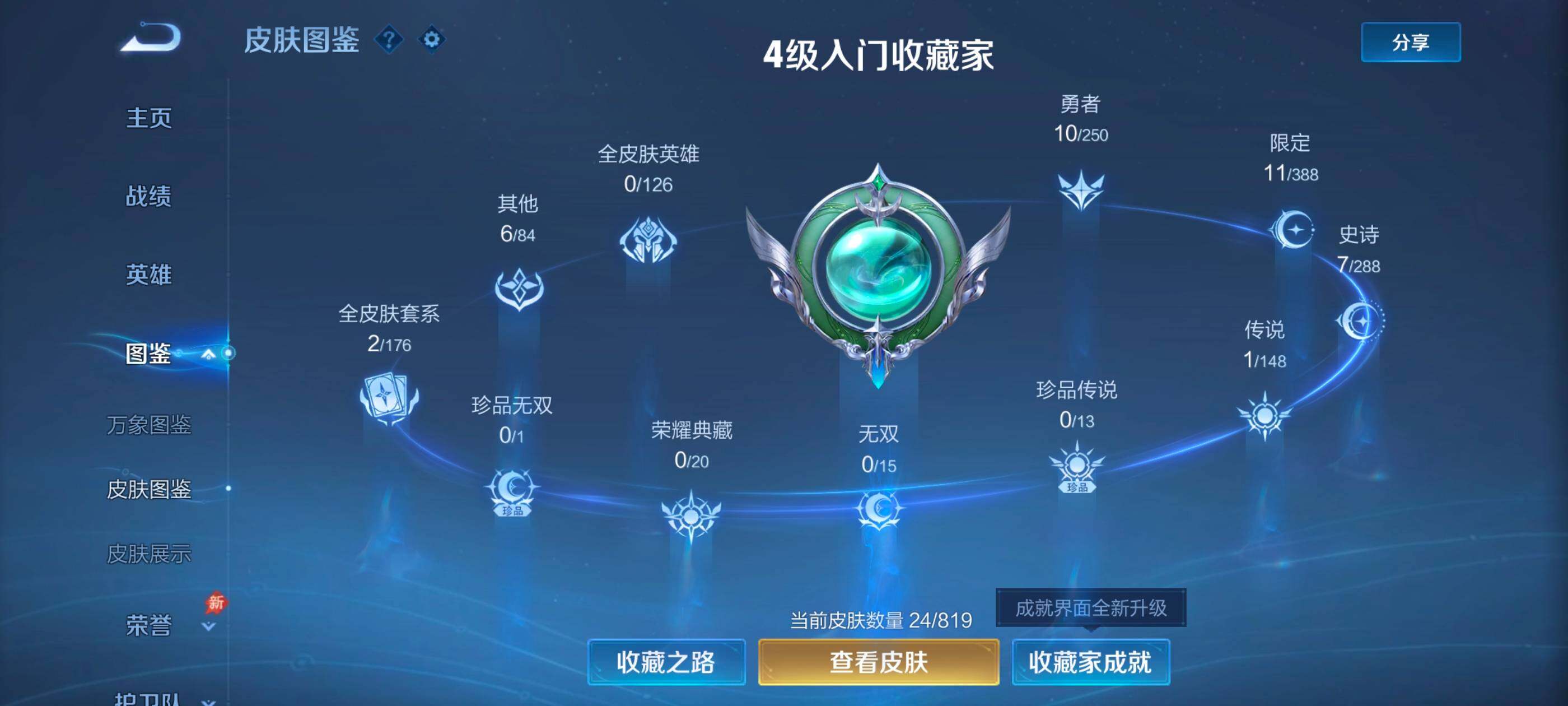 WZQM4601530王者荣耀账号详情图9 WZQM4601530王者荣耀账号详情图9