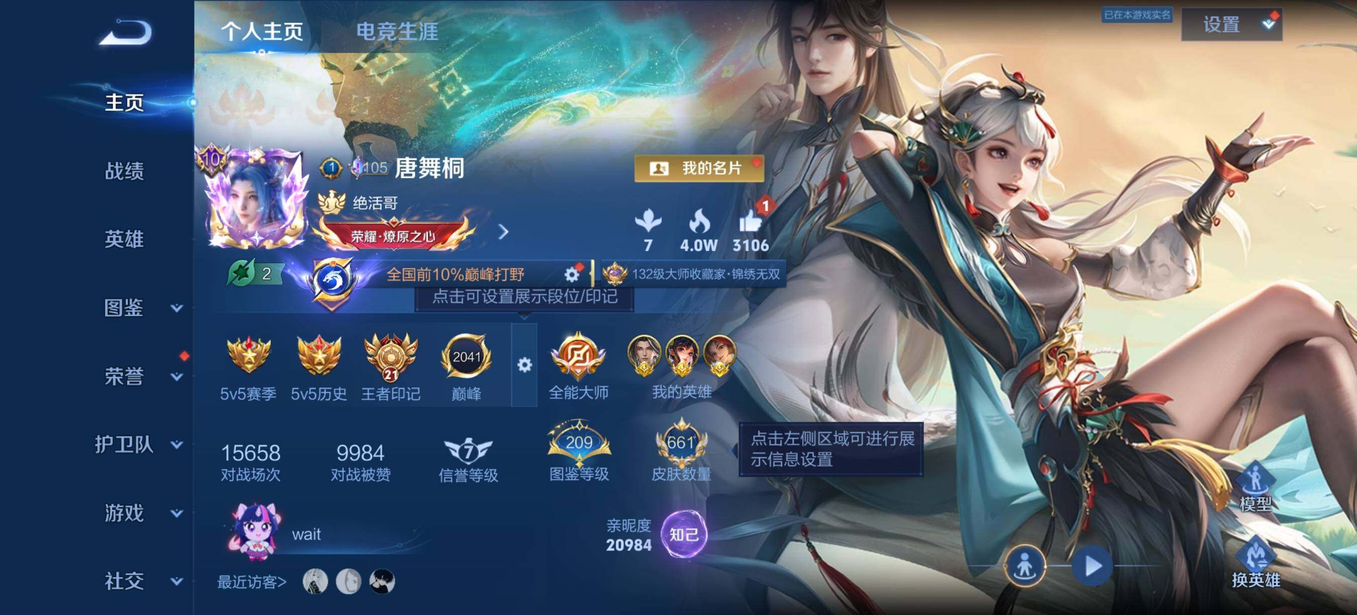 WZLX4688308王者荣耀账号详情图4 WZLX4688308王者荣耀账号详情图4