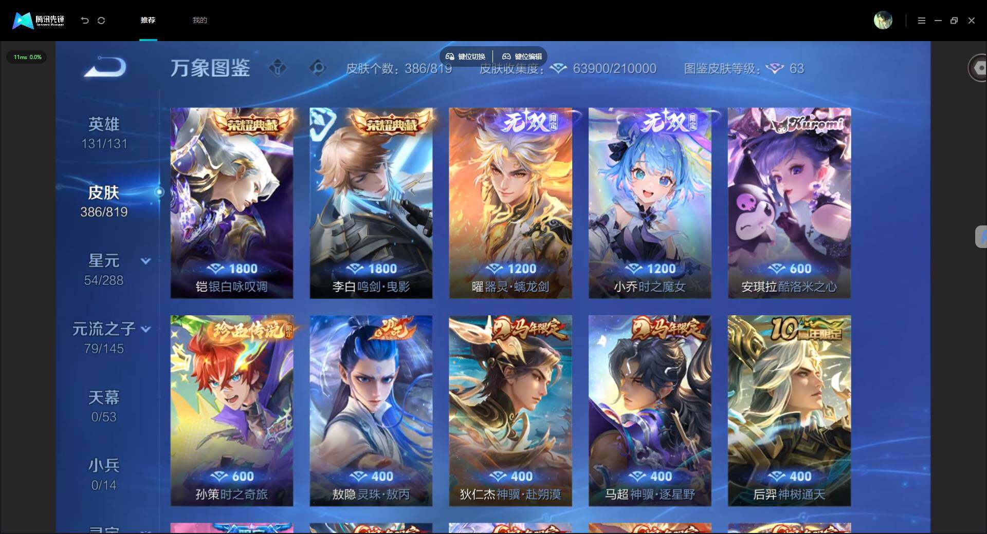 WZMMN4606247王者荣耀账号详情图7 WZMMN4606247王者荣耀账号详情图7