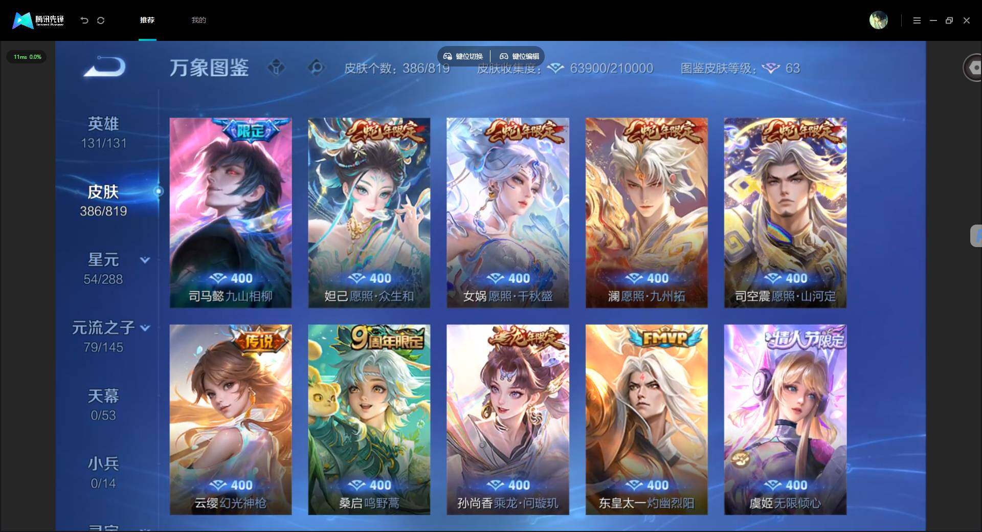 WZMMN4606247王者荣耀账号详情图8 WZMMN4606247王者荣耀账号详情图8