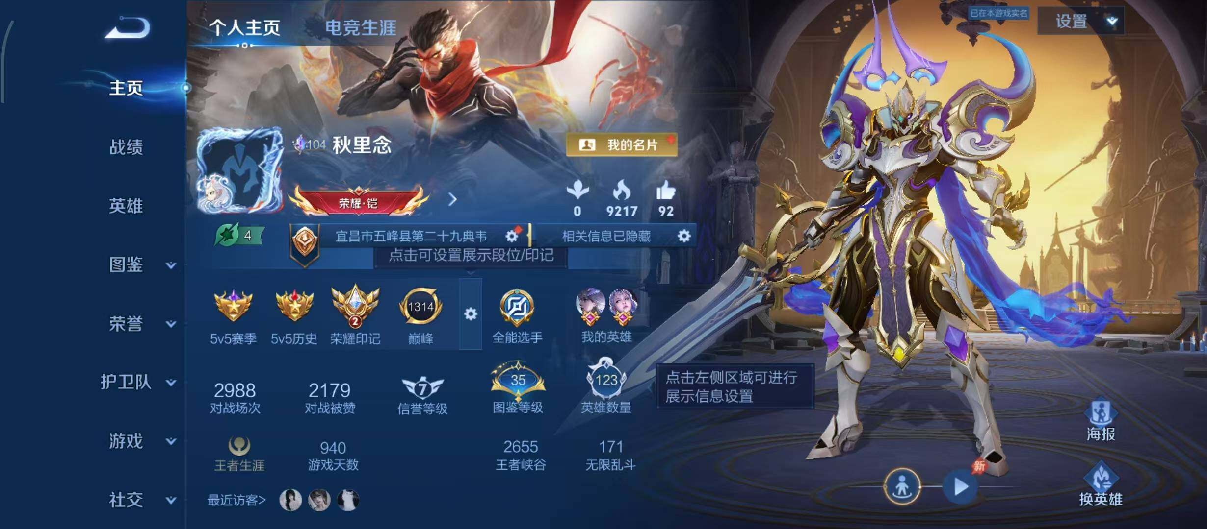 WZQM4603930王者荣耀账号详情图5 WZQM4603930王者荣耀账号详情图5