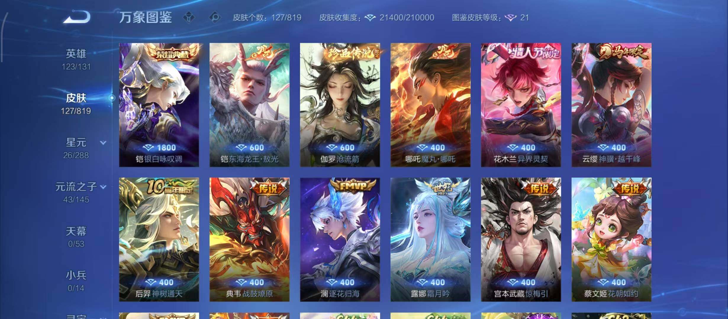 WZQM4603930王者荣耀账号详情图8 WZQM4603930王者荣耀账号详情图8