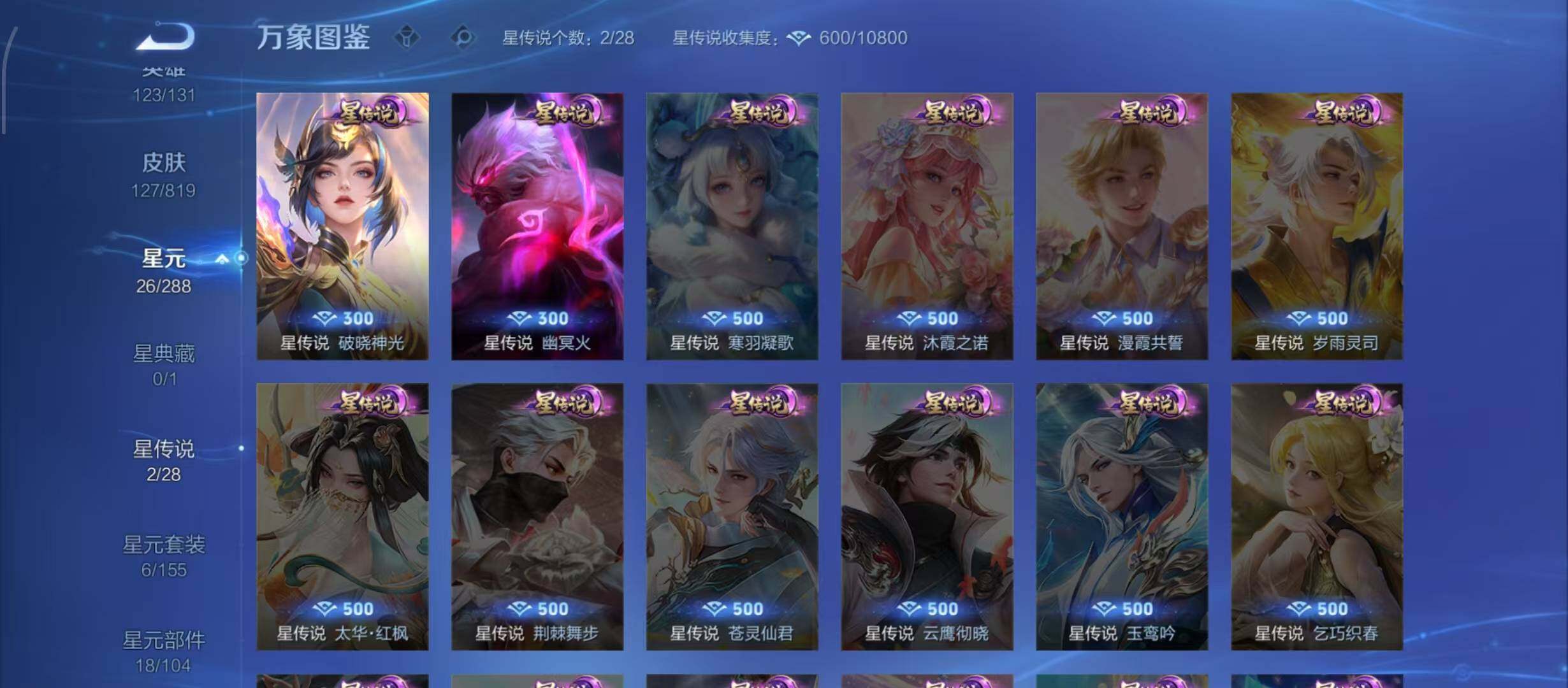 WZQM4603930王者荣耀账号详情图9 WZQM4603930王者荣耀账号详情图9