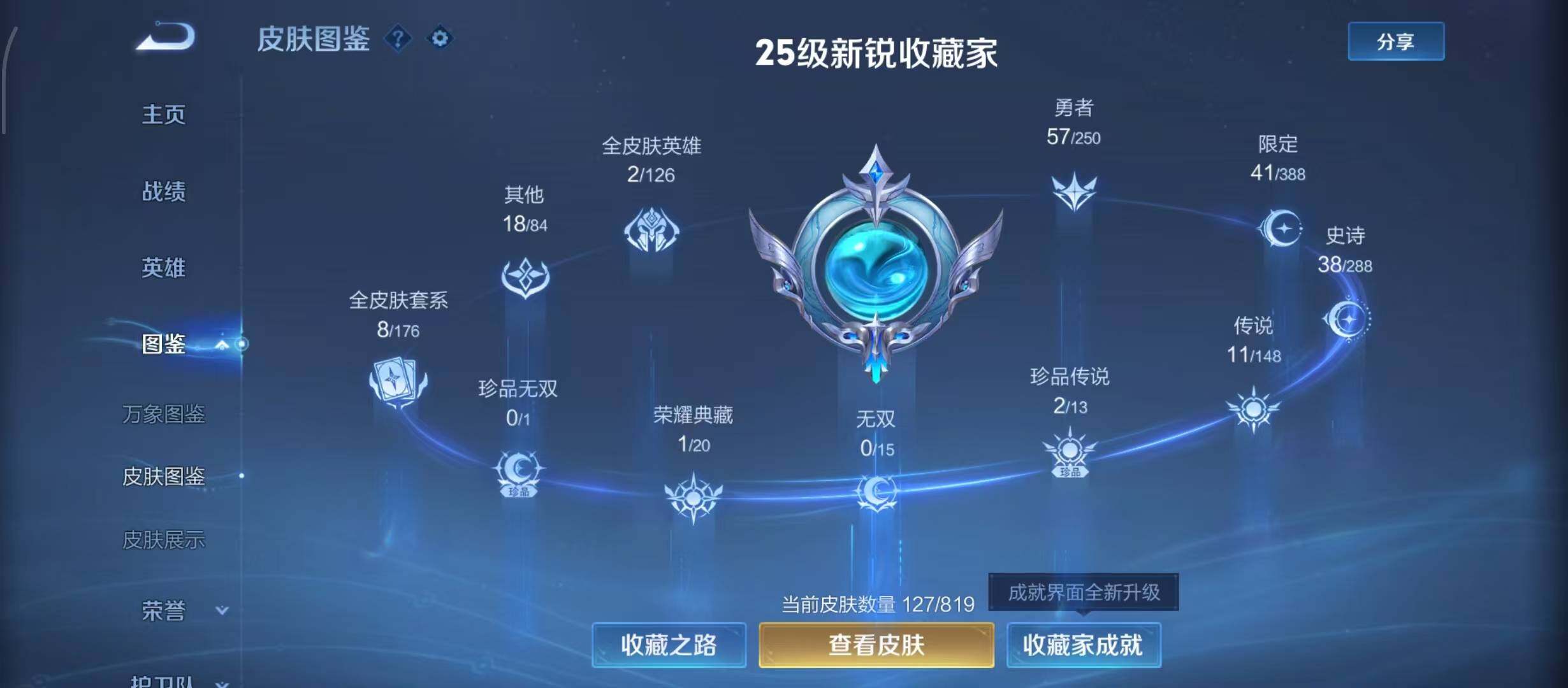 WZQM4603930王者荣耀账号详情图12 WZQM4603930王者荣耀账号详情图12
