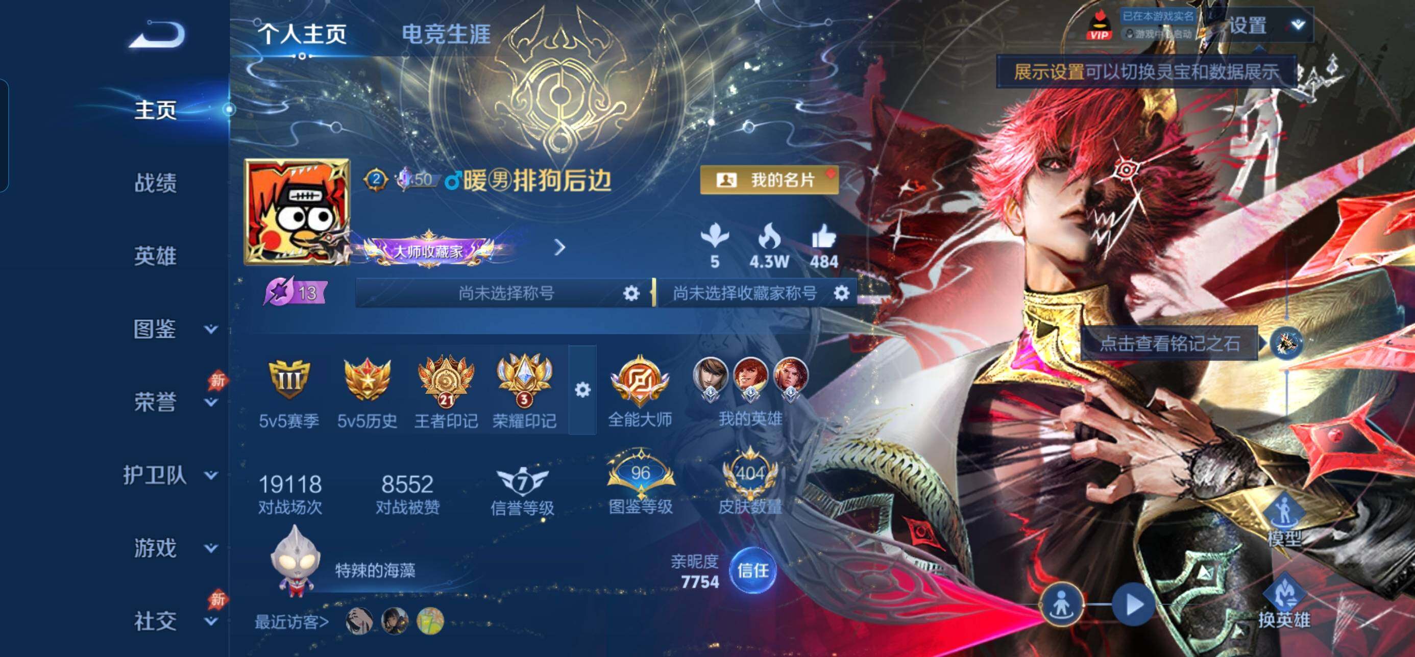 王者荣耀账号安卓QQ极品皮肤号 百星历史印记 21王者印记 3荣耀印记 带新无双 新珍品 迪迦天幕 迪迦灵宝 全能大师 