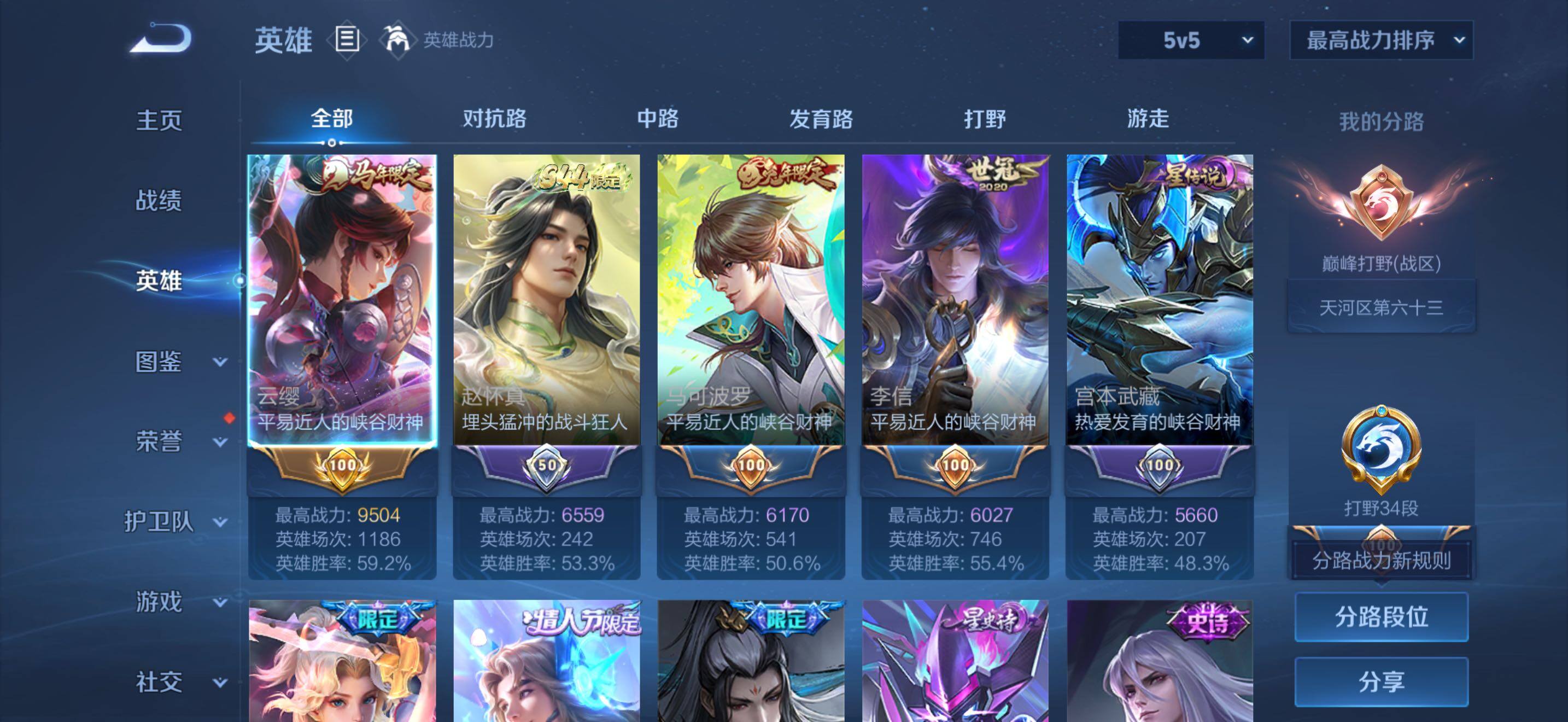 WZQM4604417王者荣耀账号详情图5 WZQM4604417王者荣耀账号详情图5
