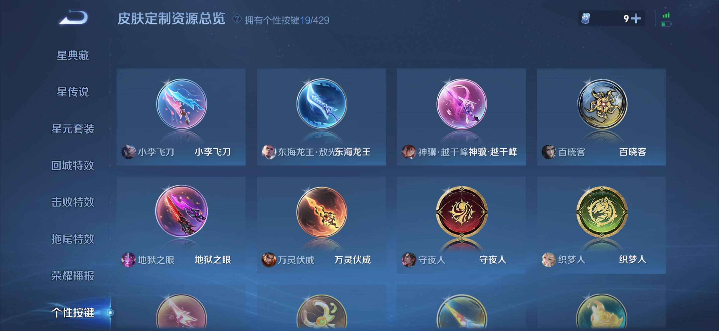 WZQM4604417王者荣耀账号详情图9 WZQM4604417王者荣耀账号详情图9