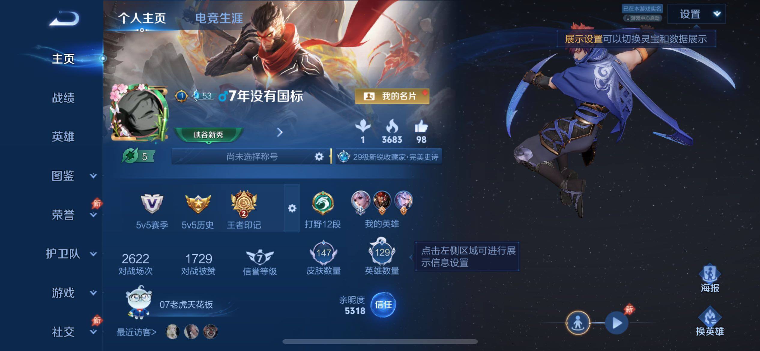WZBSY4607408王者荣耀账号详情图2 WZBSY4607408王者荣耀账号详情图2