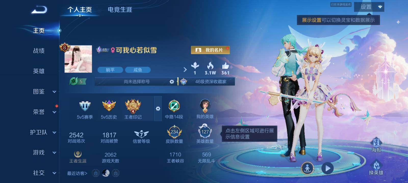 WZLX4600880王者荣耀账号详情图5 WZLX4600880王者荣耀账号详情图5