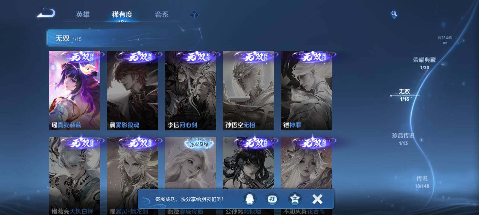 WZLX4600880王者荣耀账号详情图13 WZLX4600880王者荣耀账号详情图13