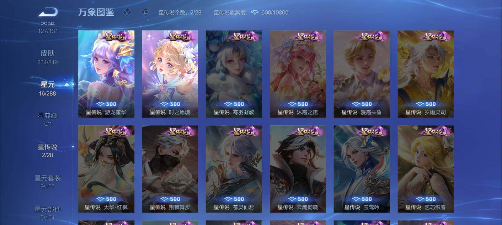 WZLX4600880王者荣耀账号详情图17 WZLX4600880王者荣耀账号详情图17