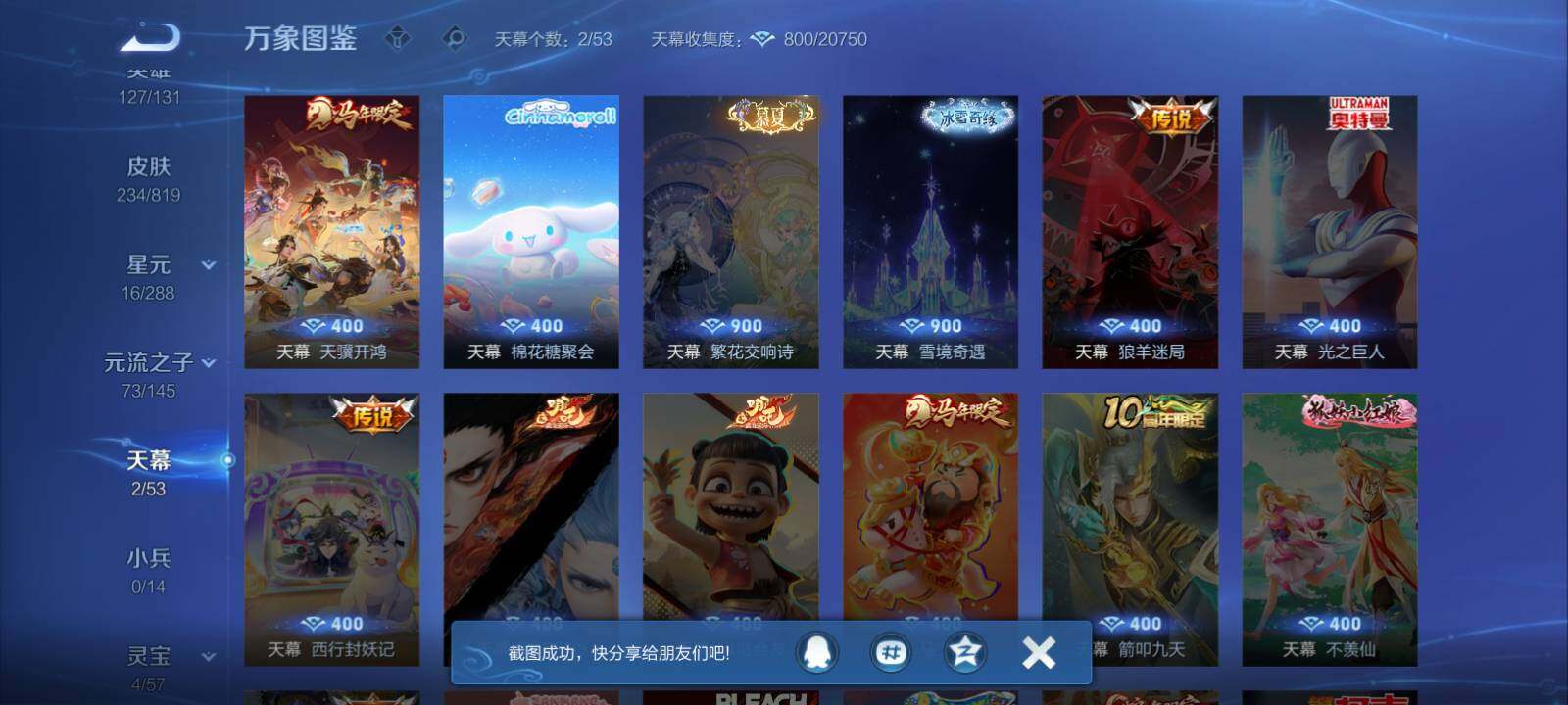WZLX4600880王者荣耀账号详情图19 WZLX4600880王者荣耀账号详情图19