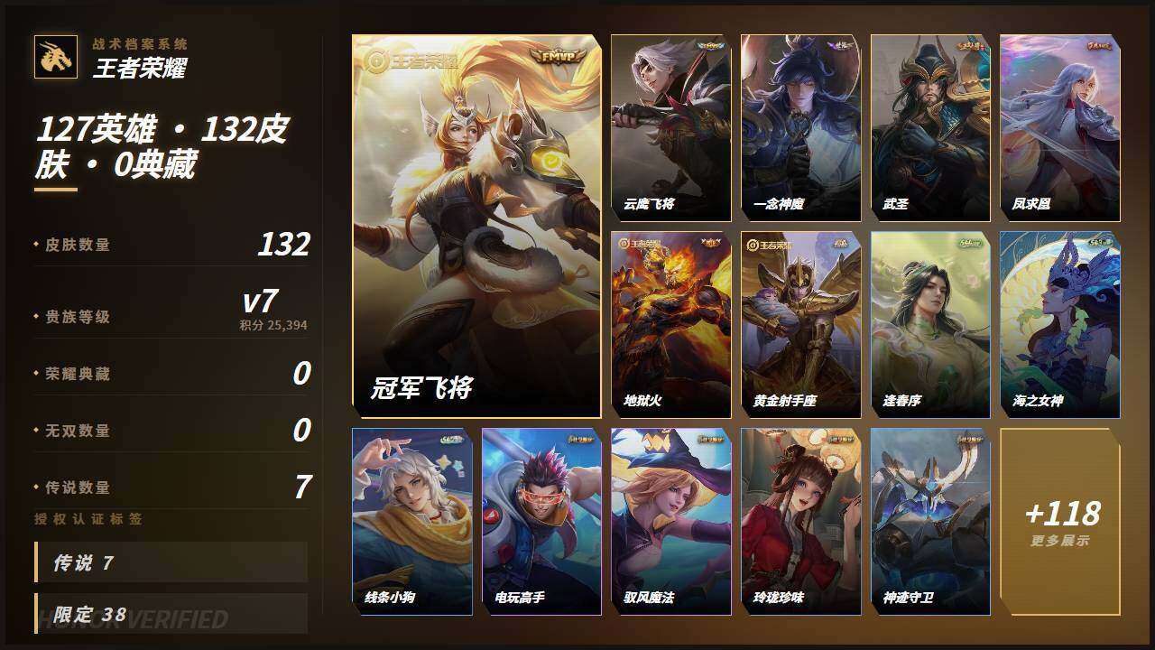 WZLE4600868王者荣耀账号详情图2 WZLE4600868王者荣耀账号详情图2